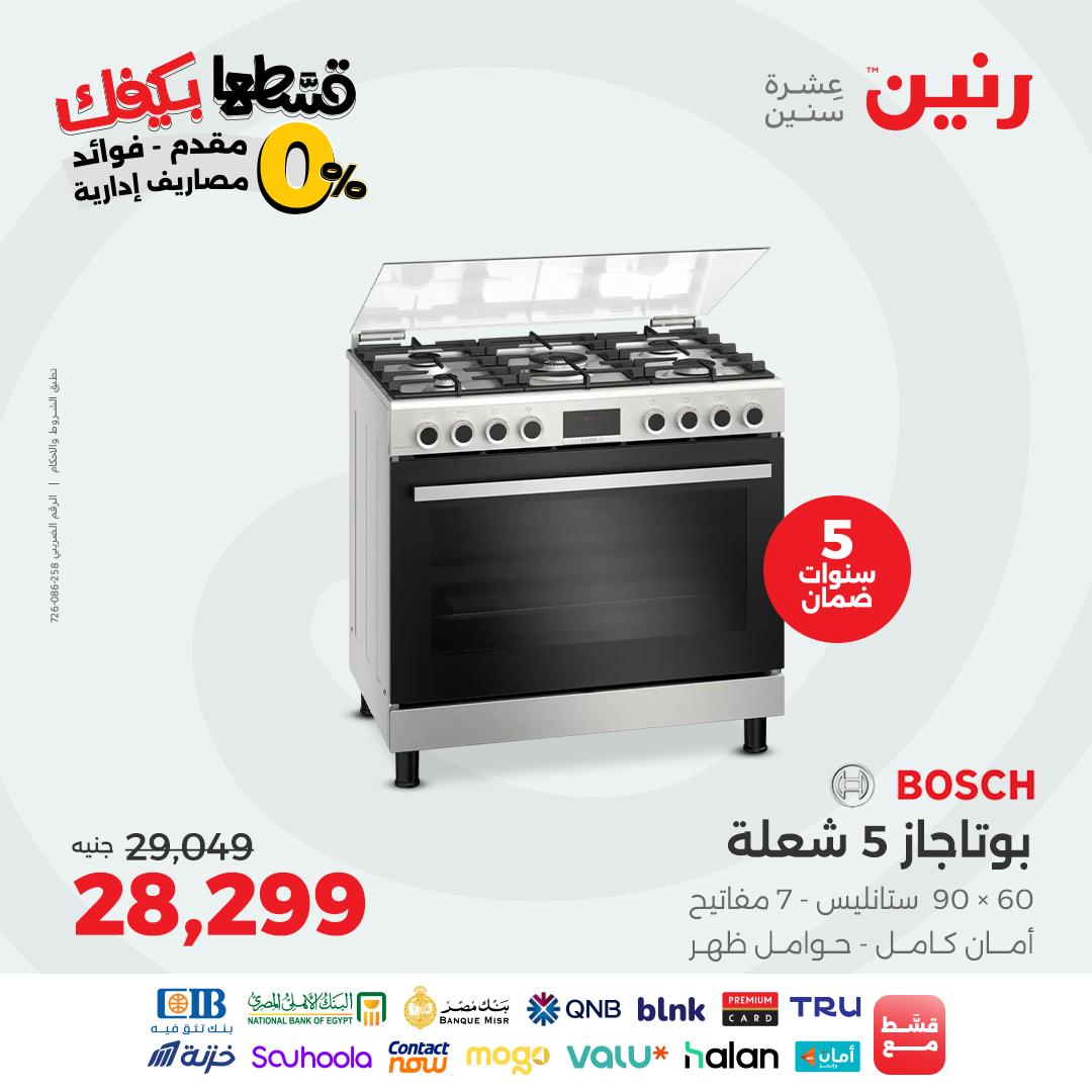 raneen offers from 9sep to 4sep 2025 عروض رنين من 9 سبتمبر حتى 4 سبتمبر 2025 صفحة رقم 62